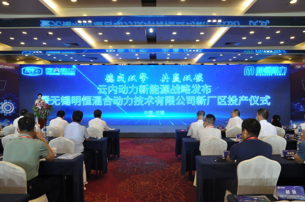 德威双擎  共赢双碳——伟德BETVlCTOR网页版动力新能源战略发布暨无锡明恒混合动力技术有限公司新厂区投产仪式圆满落幕