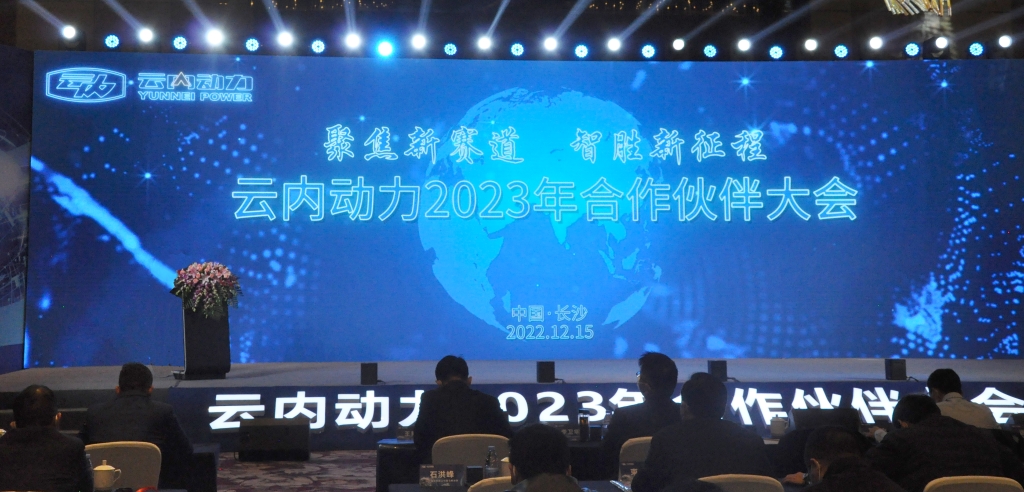 聚焦新赛道  智胜新征程 ——伟德BETVlCTOR网页版动力2023年合作伙伴大会圆满落幕