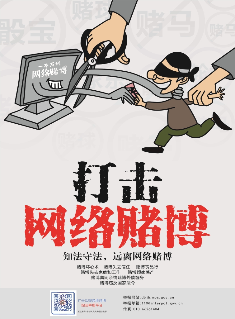 以案普法：十赌十骗，，，，，，不赌为赢！