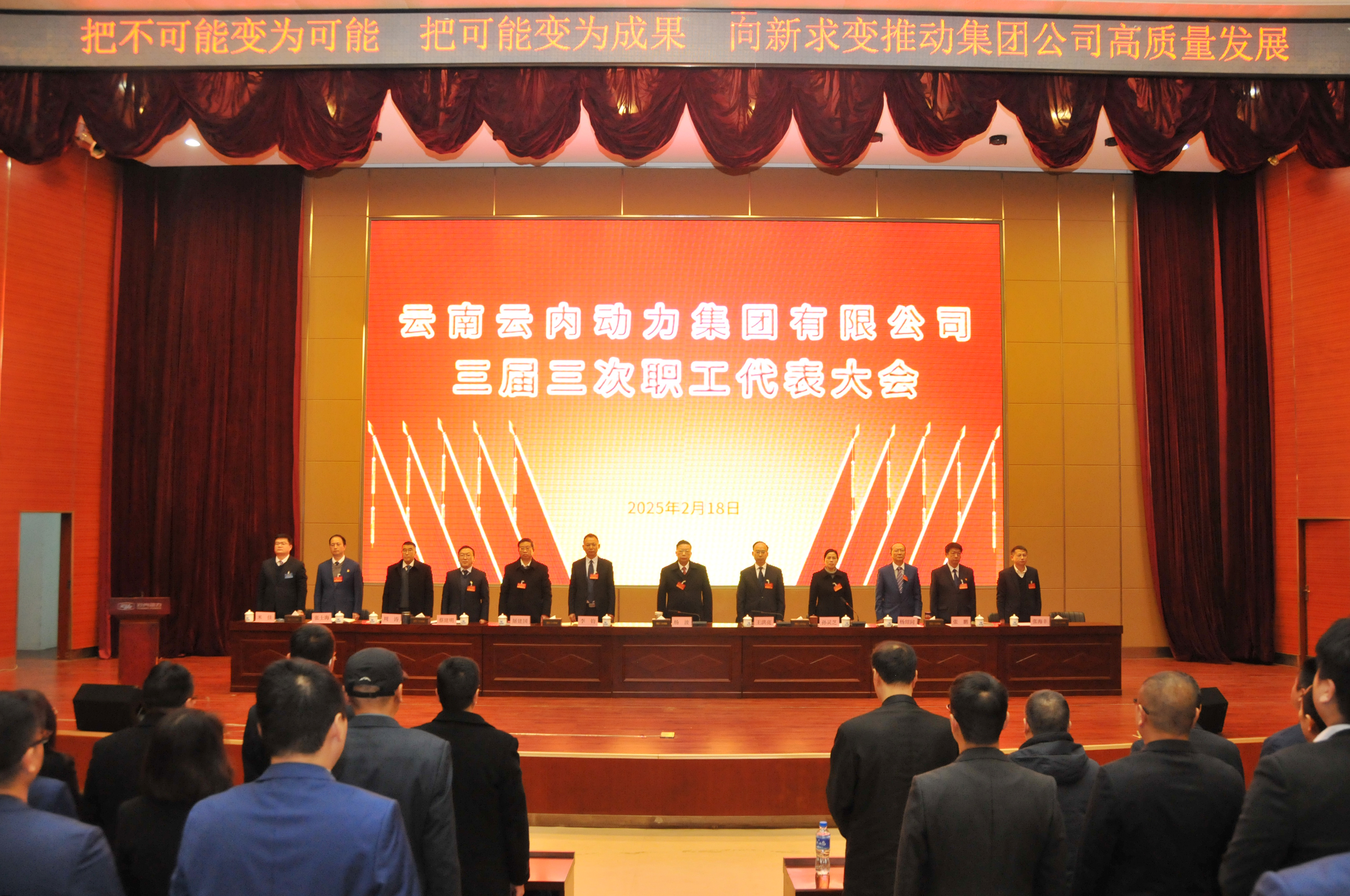 云南伟德BETVlCTOR网页版动力集团有限公司召开三届三次职工代表大会