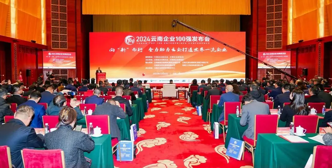 伟德BETVlCTOR网页版集团登榜2024云南企业100强、云南制造业100强