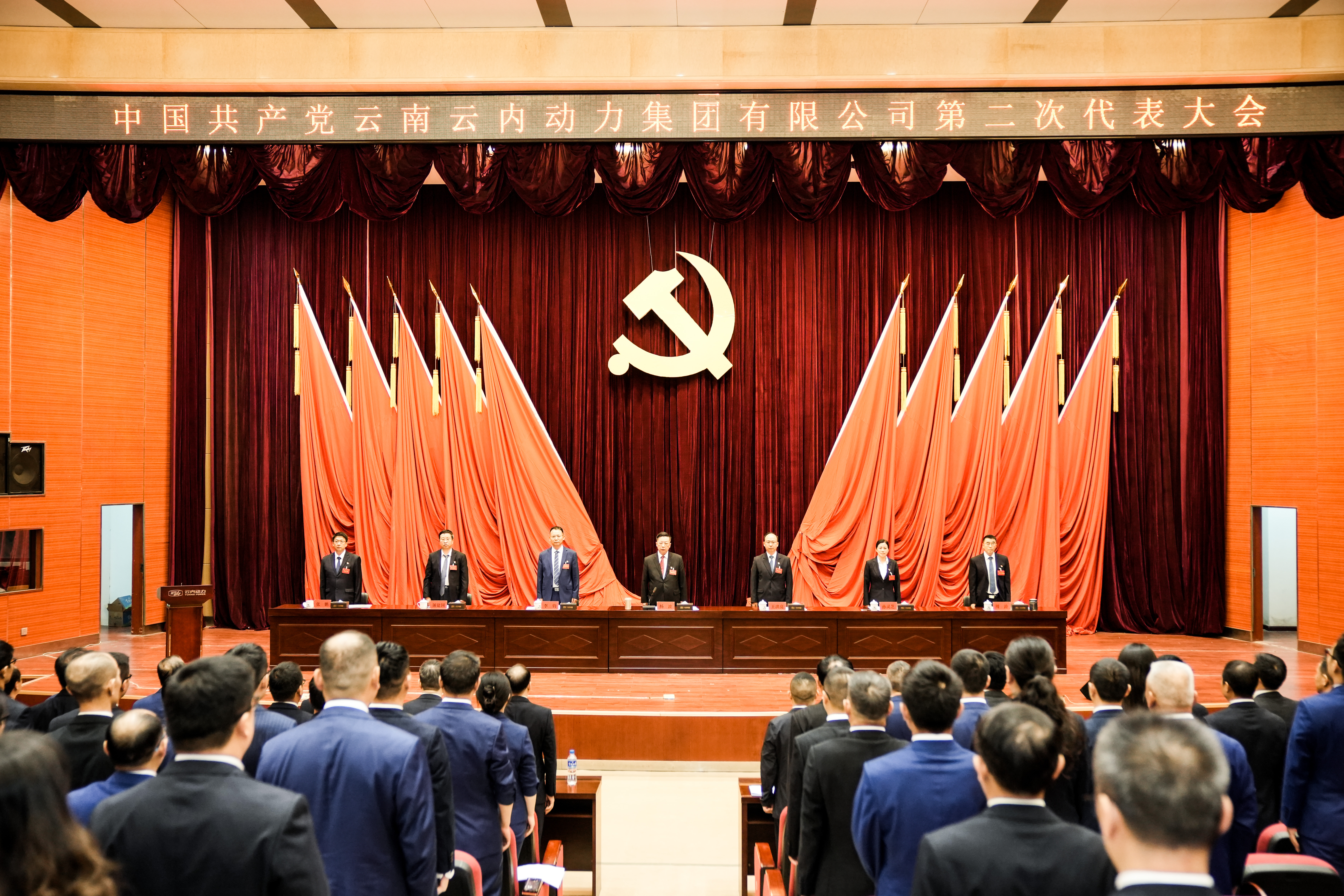中国共产党云南伟德BETVlCTOR网页版动力集团有限公司第二次代表大会胜利召开