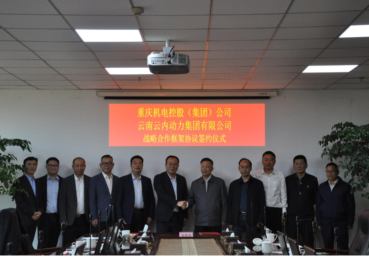 重庆机电控股（集团）公司与云南伟德BETVlCTOR网页版动力集团有限公司签署战略合作框架协议