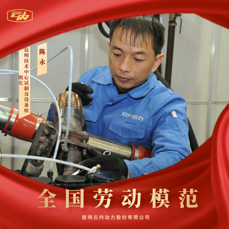 伟德BETVlCTOR网页版陈永荣获“全国劳动模范”荣誉称号